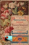 Couverture catalogue Vilmorin Andrieux 1895